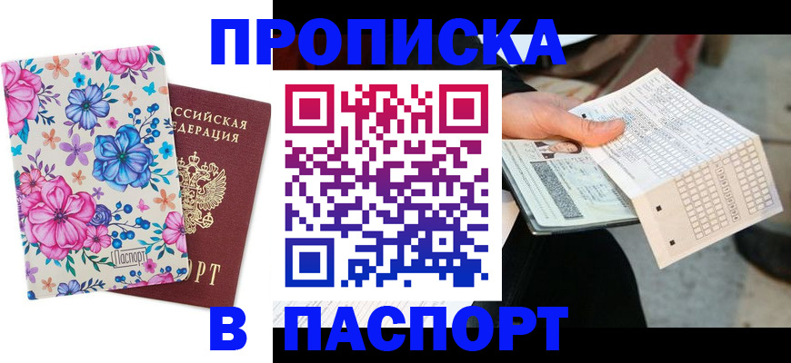 прописка штамп в Лузе